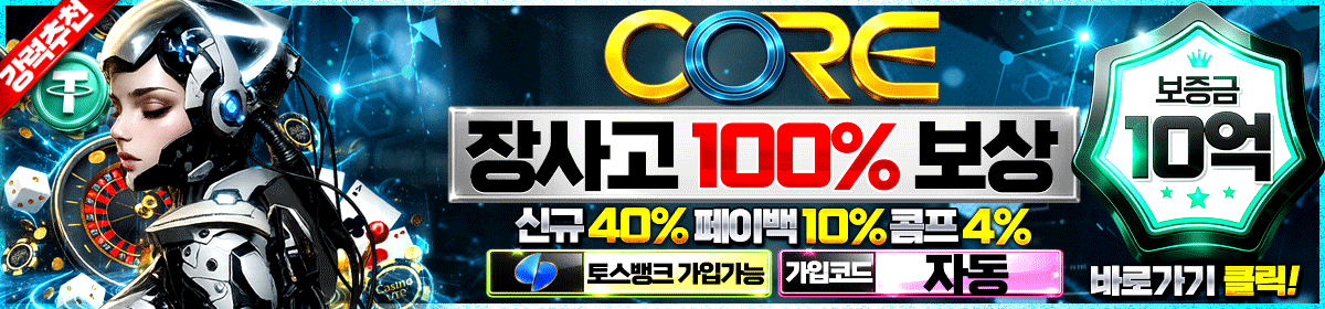 코어